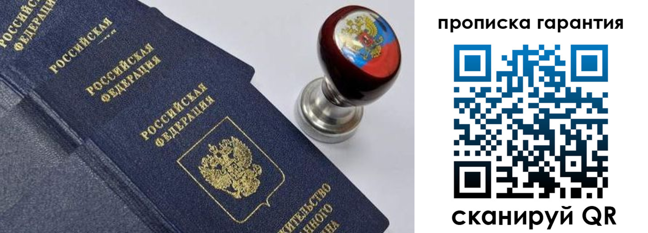 прописка от собственника в Рошале